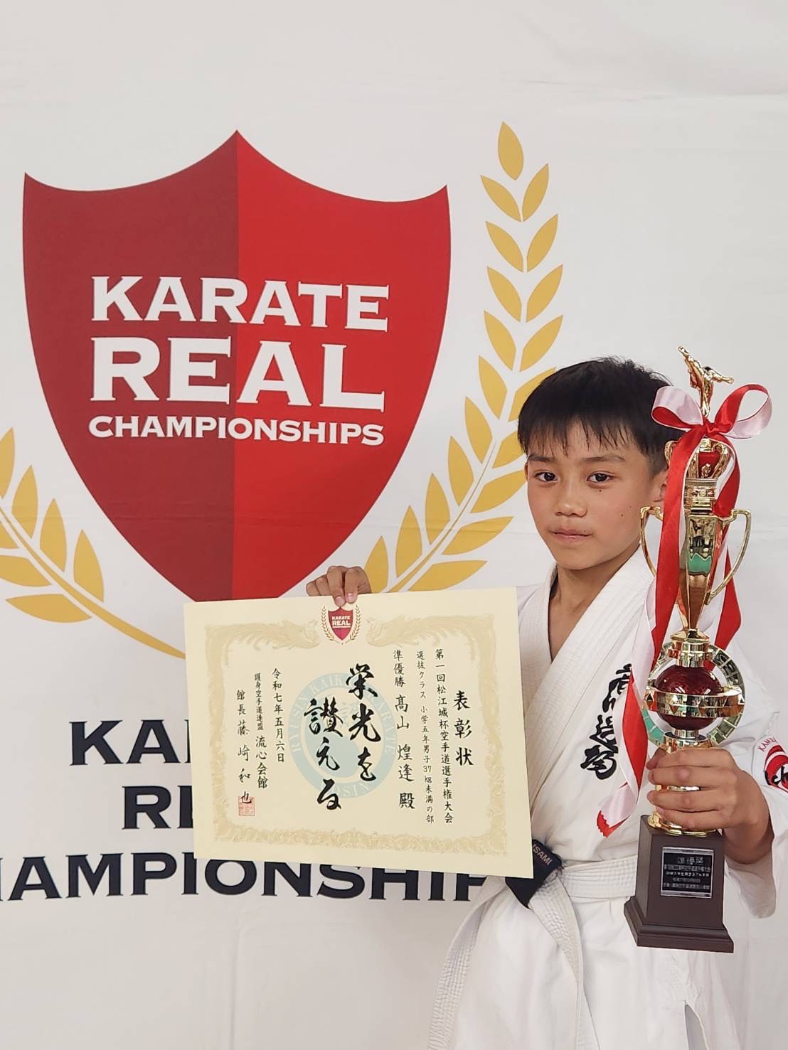 第1回松江城杯空手道選手権大会(主催/流心会館)
