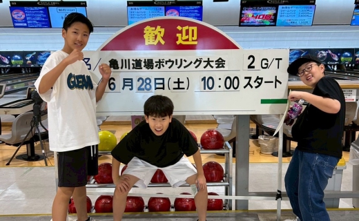 ボーリング大会