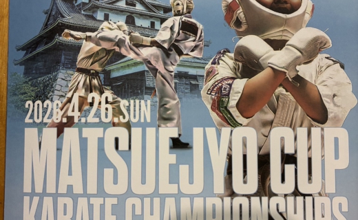 松江城杯空手道選手権大会(主催／流心会館)