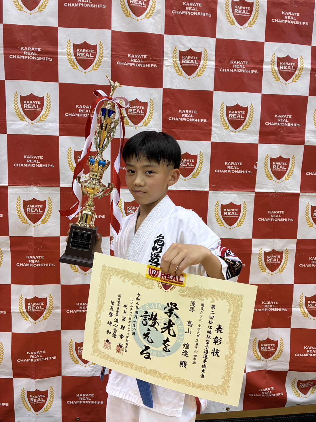 松江城杯空手道選手権大会(主催／流心会館)